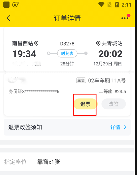 飞猪购票app截图1