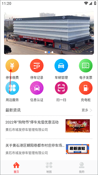 黄石停车app截图0