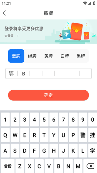 黄石停车app截图1