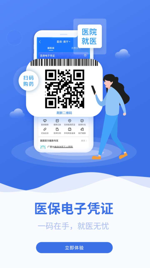 广西医保截图