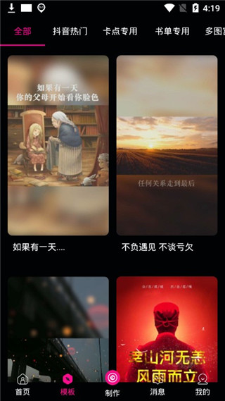 美影视频制作手机版截图0