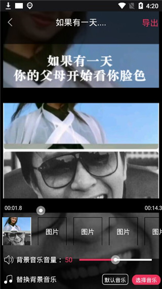 美影视频制作手机版截图2