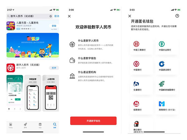 央行dcep数字钱包app截图0