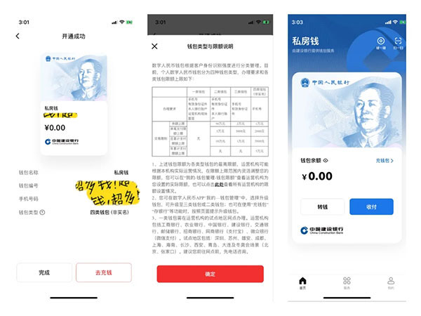 央行dcep数字钱包app截图1