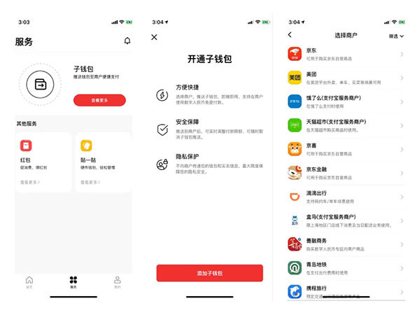 央行dcep数字钱包app截图2