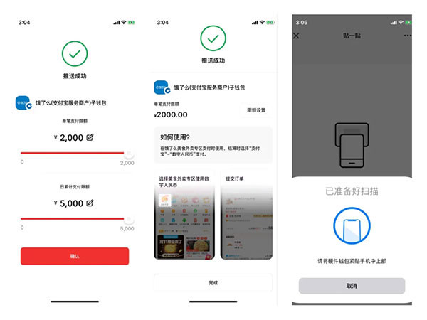 央行dcep数字钱包app截图3