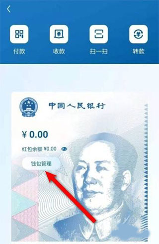 央行dcep数字钱包app截图4