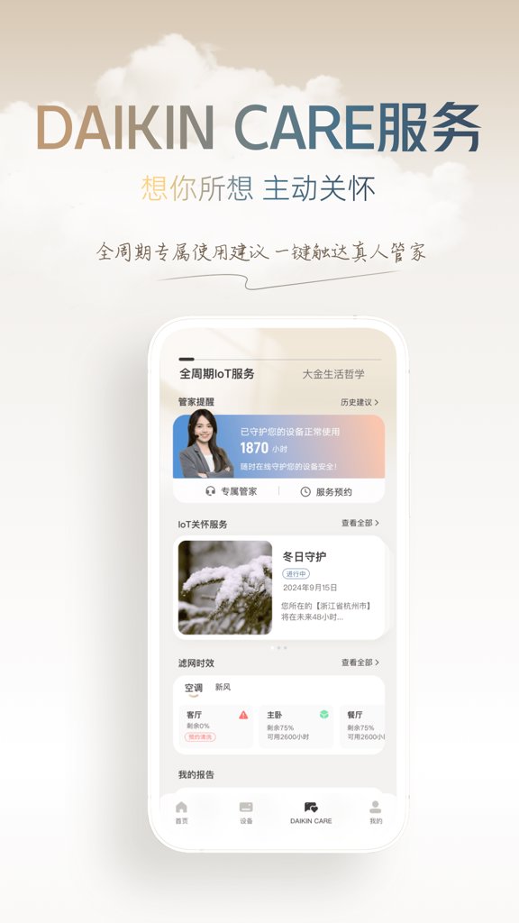 大金空气定制截图