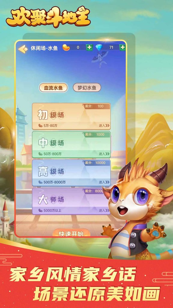 欢聚斗地主app截图