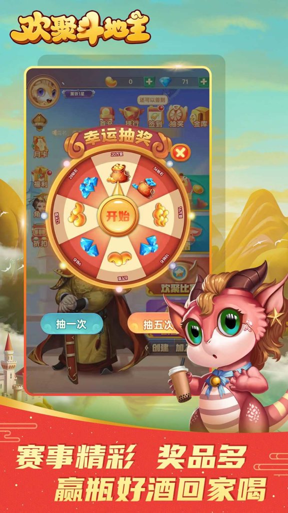 欢聚斗地主app截图