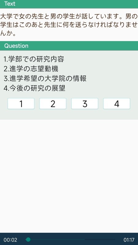 日语一级听力截图0