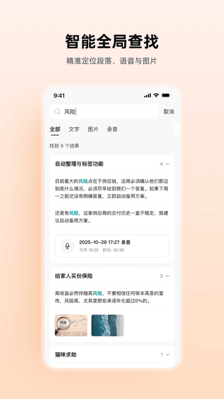 WPS笔记手机版截图3