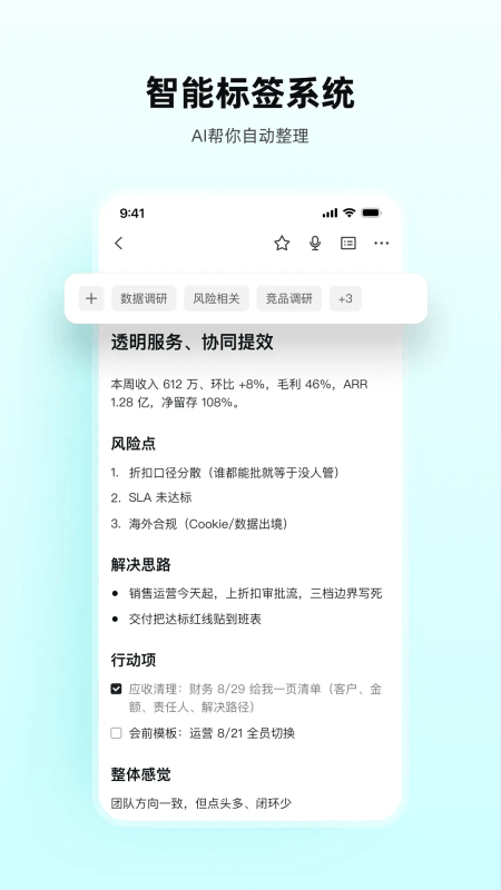 WPS笔记手机版截图4