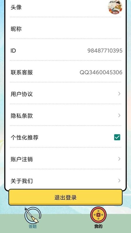 最强成语达人截图0
