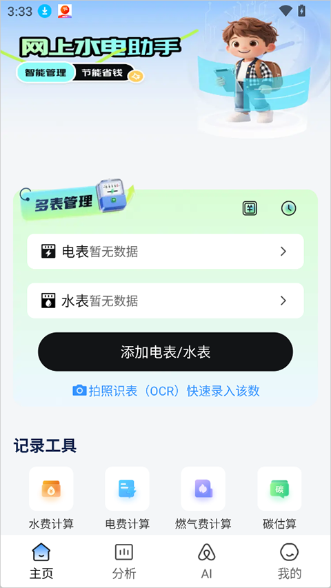 水电缴费查询app截图