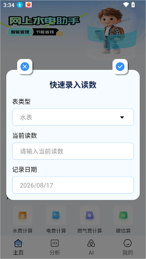 水电缴费查询app截图