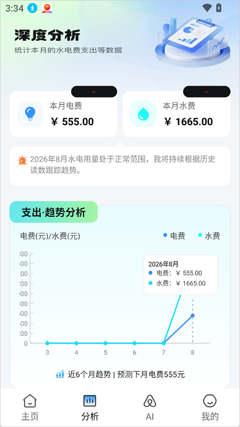 水电缴费查询app截图