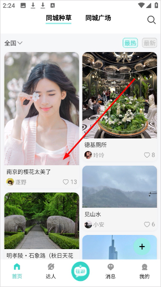 往游app截图