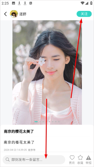 往游app截图