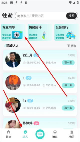 往游app截图