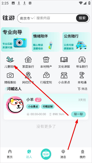 往游app截图