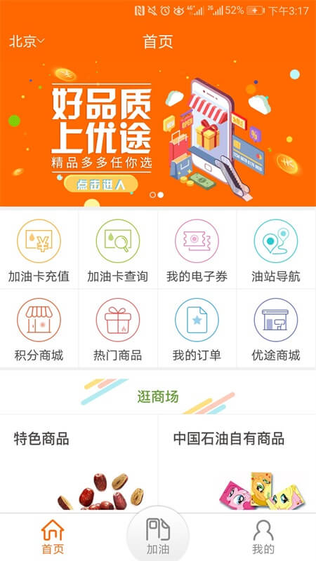 中油好客e站app截图0