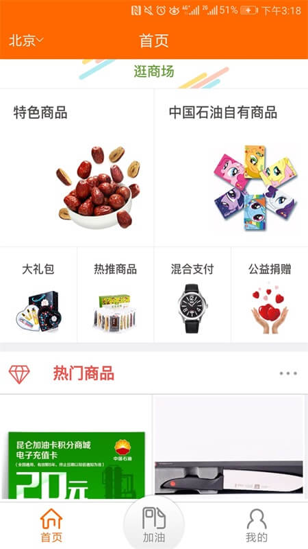 中油好客e站app截图2