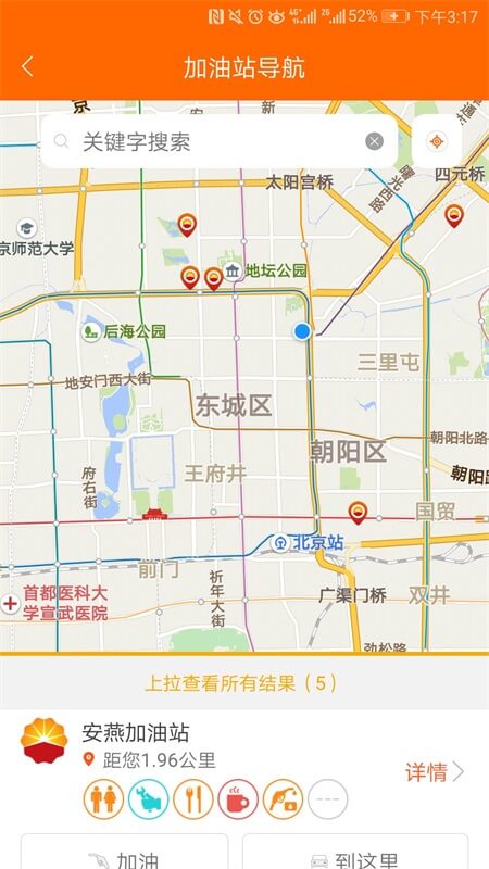 中油好客e站app截图3