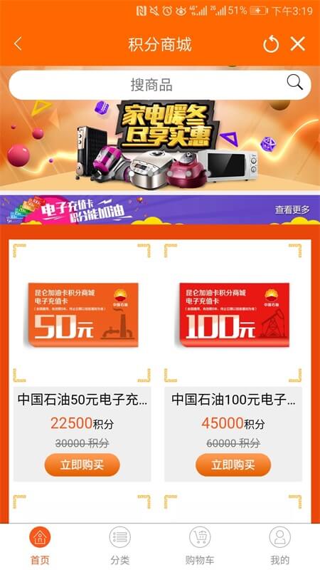 中油好客e站app截图4