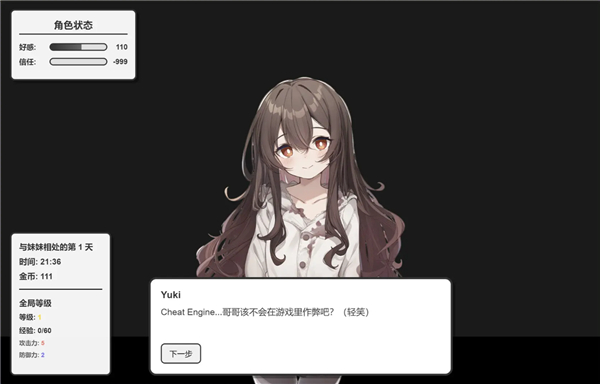 妹居物语手游截图