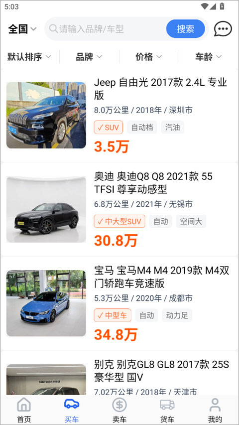 直麦二手车app截图
