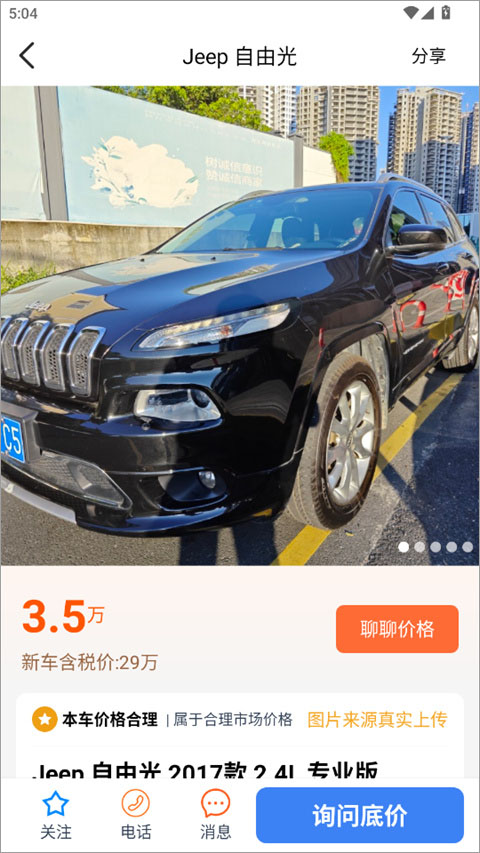 直麦二手车app截图