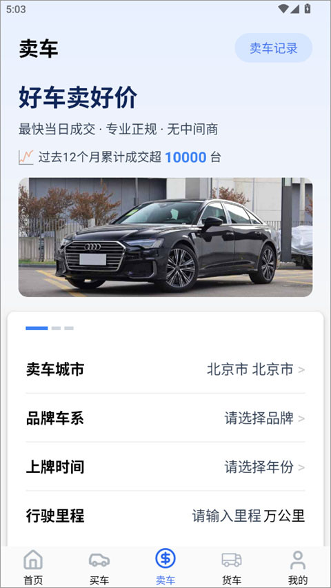 直麦二手车app截图