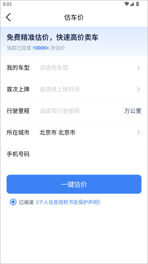 直麦二手车app截图