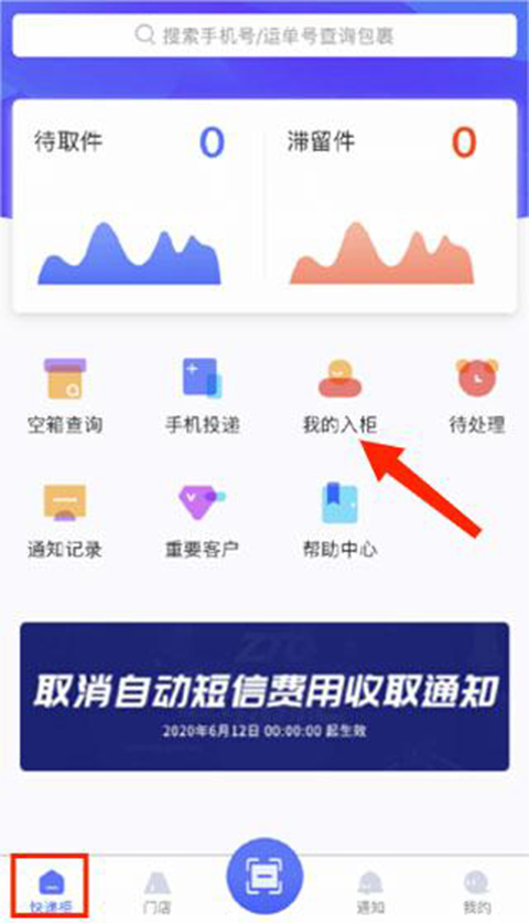 兔喜快递柜快递员版app截图0