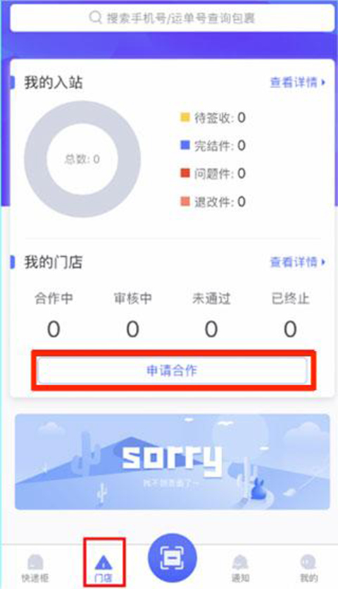 兔喜快递柜快递员版app截图1