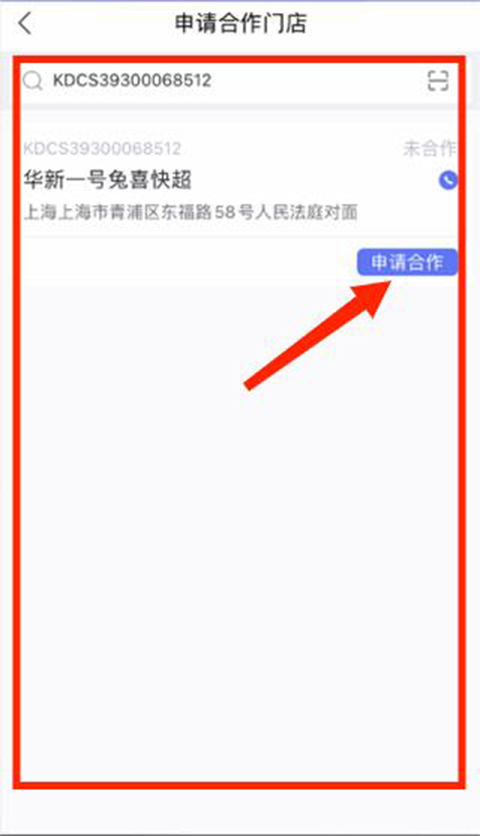 兔喜快递柜快递员版app截图3