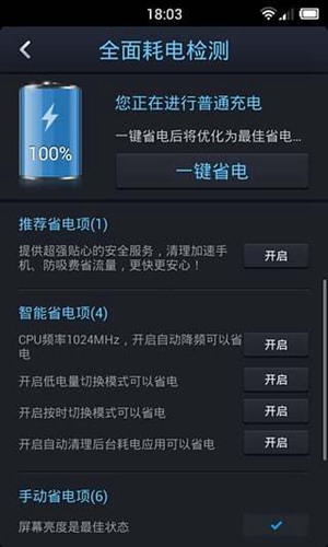 du battery saver pro 最新版v4.3.0截图0