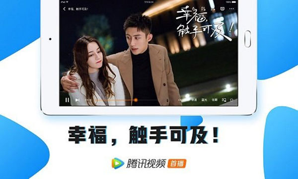 腾讯视频 HD截图0