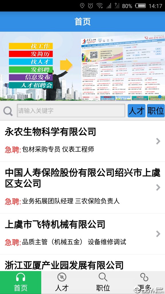 虞舜人才网官网最新版2026截图