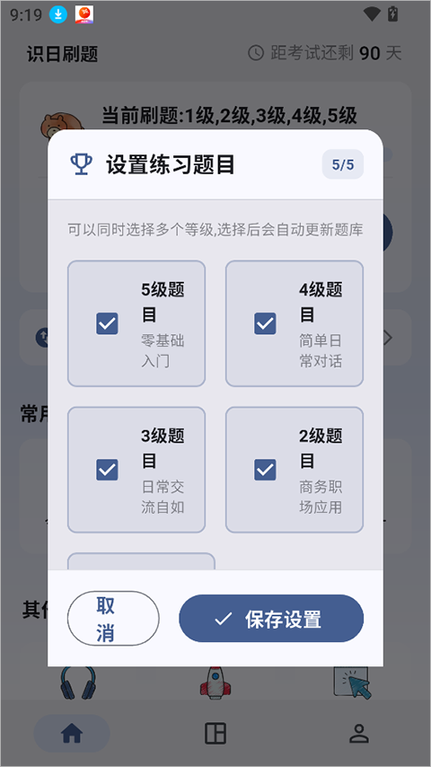 识日刷题App截图0