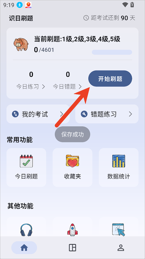 识日刷题App截图1