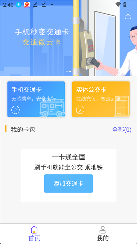 微付充app截图