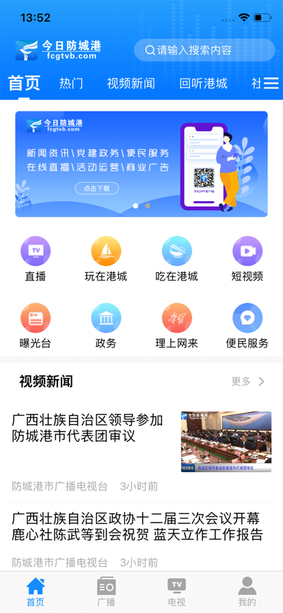 今日防城港截图0