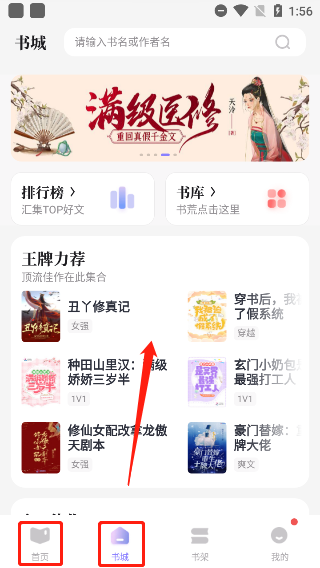 潇湘书院pro截图0