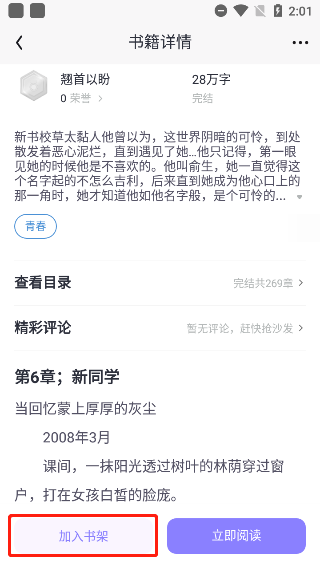 潇湘书院pro截图3