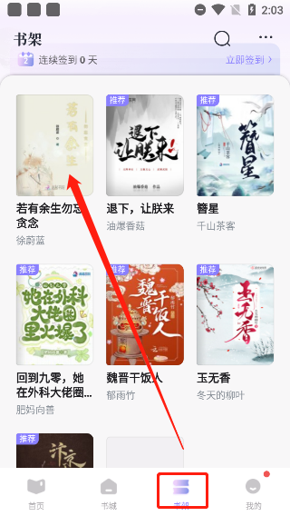 潇湘书院pro截图4