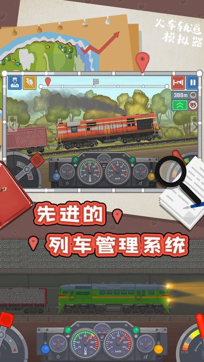 火车轨道模拟器截图0