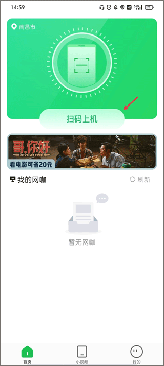 趣网咖app截图0