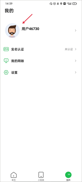 趣网咖app截图2